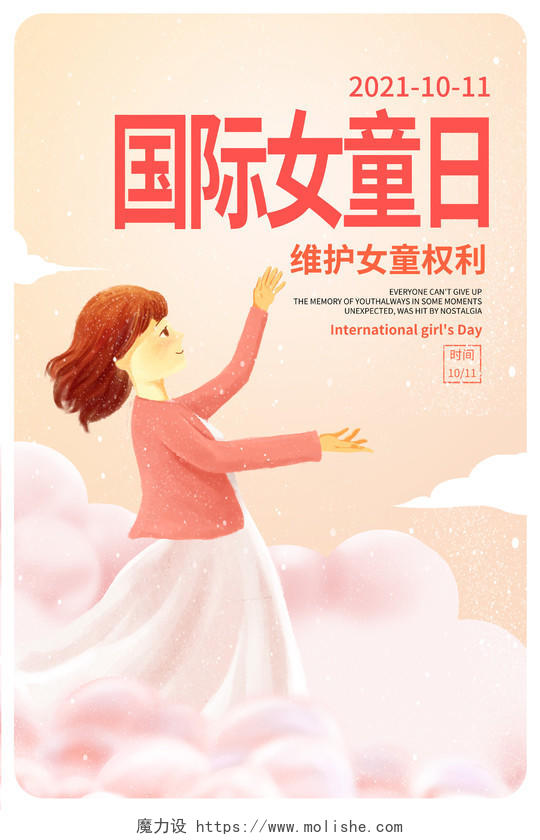 黄色卡通国际女童日关爱女孩宣传海报设计